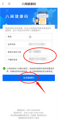 如何在苹果设备上安装并使用闽政通App中的八闽健康码功能指南