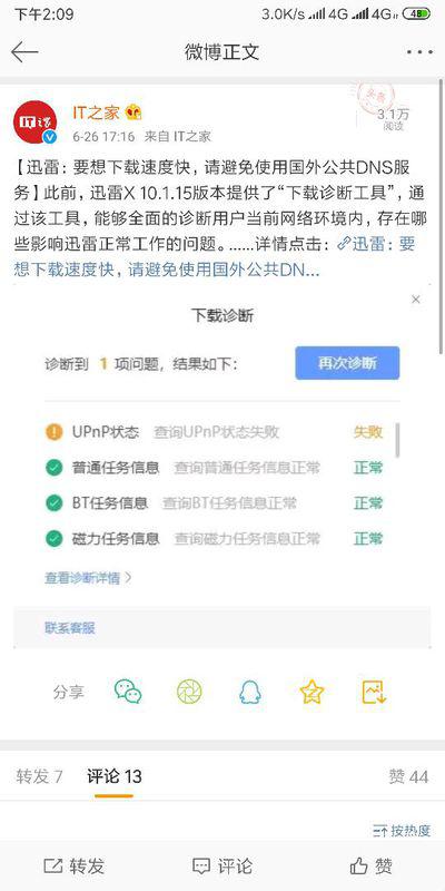 全新优质迅雷会员账号出租：享受高速下载，无需等待