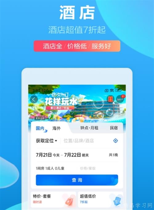 携程旅行App官方下载及使用攻略：一站式解决您的出行问题