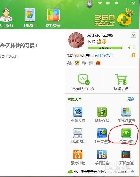 如何通过电脑设置wifi供手机无线上网连接的详细步骤教程