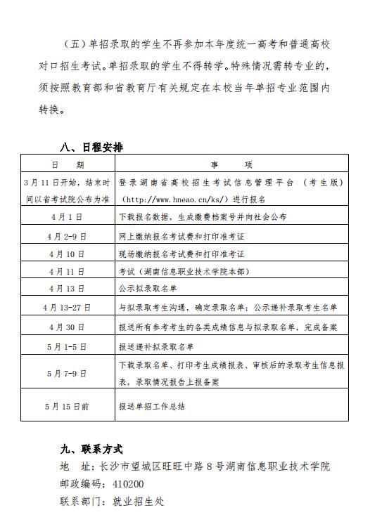 湖南考试网：全面了解湖南各类考试信息和最新考试动态